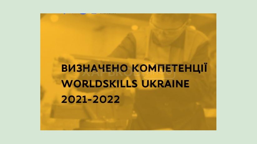 Учащихся заведений профобразования приглашают к участию во Всеукраинском конкурсе профмастерства Учащихся заведений профобразования приглашают к участию во Всеукраинском конкурсе профмастерства