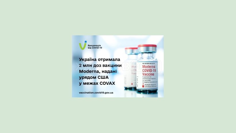 Украина получила 2 млн доз вакцины Moderna Украина получила 2 млн доз вакцины Moderna