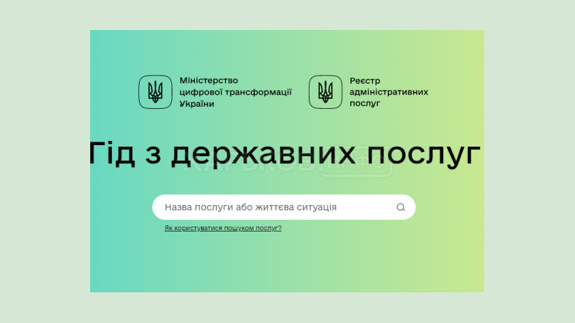 Услуги на Гиде для территориальных громад Услуги на Гиде для территориальных громад