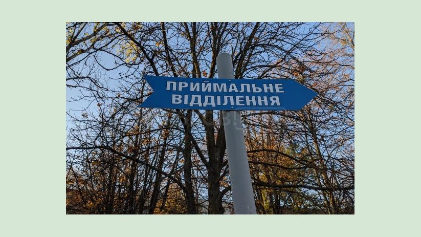 В 2021 году в области будут ремонтировать 11 приемных отделений В 2021 году в области будут ремонтировать 11 приемных отделений