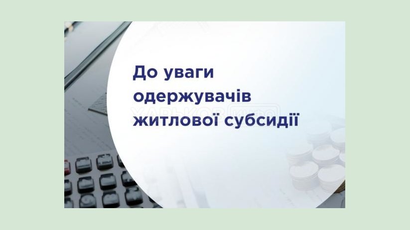 В ближайшее время украинцы получат субсидии за май - июнь в полном объеме В ближайшее время украинцы получат субсидии за май - июнь в полном объеме