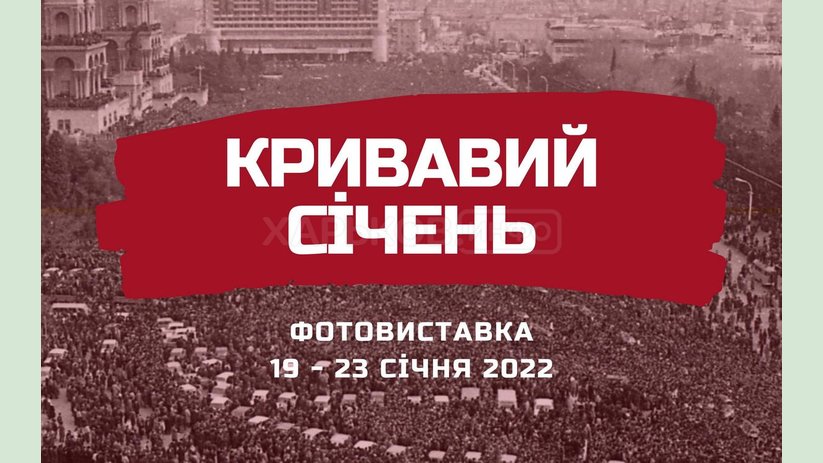В галерее «Бузок» состоится фотовыставка «Черный январь» В галерее «Бузок» состоится фотовыставка «Черный январь»