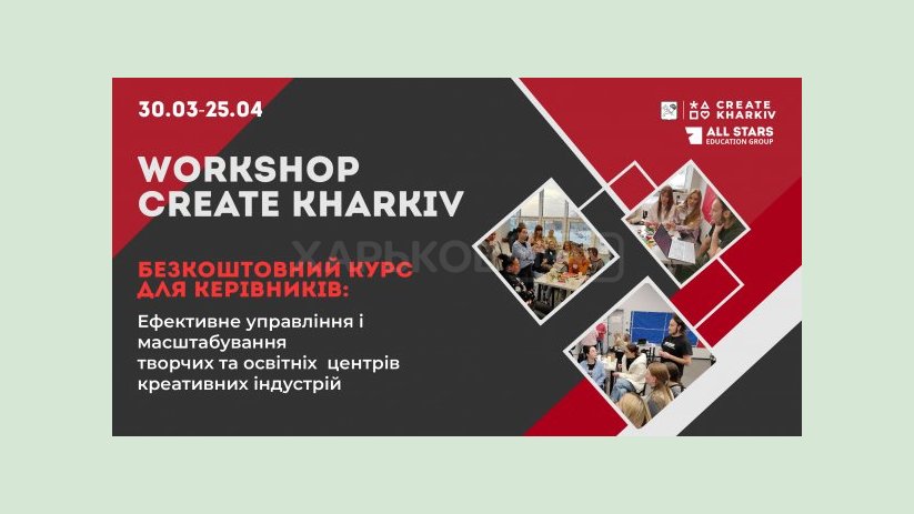 В городе приглашают на обучение представителей креативных центров, школ и студий В городе приглашают на обучение представителей креативных центров, школ и студий