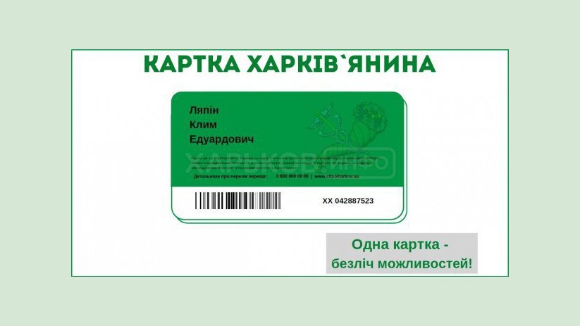 В городе рассказали, какие преференции даст школьникам «Карточка харьковчанина» В городе рассказали, какие преференции даст школьникам «Карточка харьковчанина»