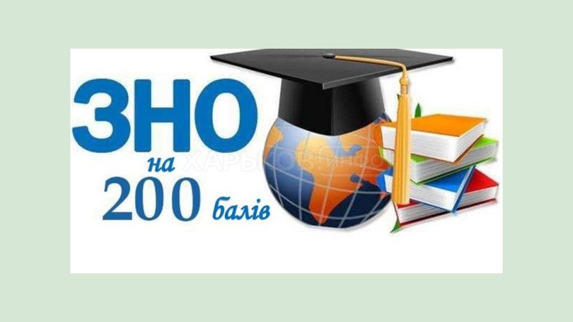 В горсовете пройдет прием выпускников, сдавших ВНО на 200 баллов В горсовете пройдет прием выпускников, сдавших ВНО на 200 баллов