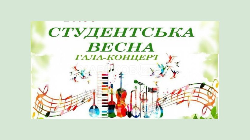В Харькове пройдет фестиваль студенческого искусства В Харькове пройдет фестиваль студенческого искусства