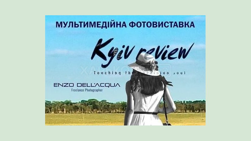 В Харькове пройдет мультимедийная выставка итальянского фотохудожника Энцо Делль’Аквы В Харькове пройдет мультимедийная выставка итальянского фотохудожника Энцо Делль’Аквы