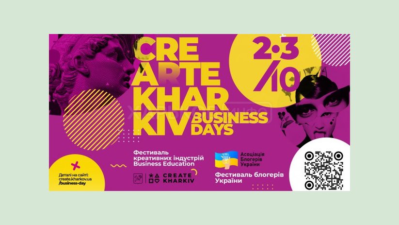В Харькове пройдет Осенний фестиваль креативных индустрий В Харькове пройдет Осенний фестиваль креативных индустрий