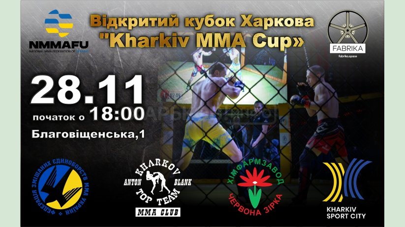 В Харькове пройдет открытый кубок по смешанным единоборствам "Kharkiv MMA Cup" В Харькове пройдет открытый кубок по смешанным единоборствам "Kharkiv MMA Cup"