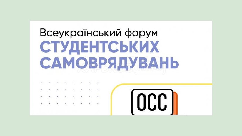 В Харькове пройдет всеукраинский студенческий форум В Харькове пройдет всеукраинский студенческий форум