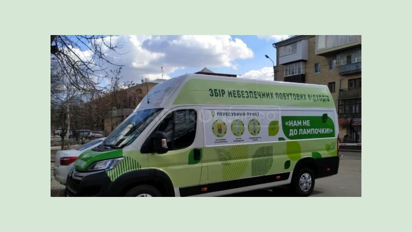 В Харькове пустят эко-автобус для сбора «опасных» отходов В Харькове пустят эко-автобус для сбора «опасных» отходов