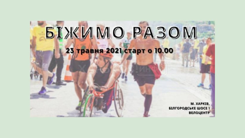 В Харькове состоится благотворительный забег В Харькове состоится благотворительный забег