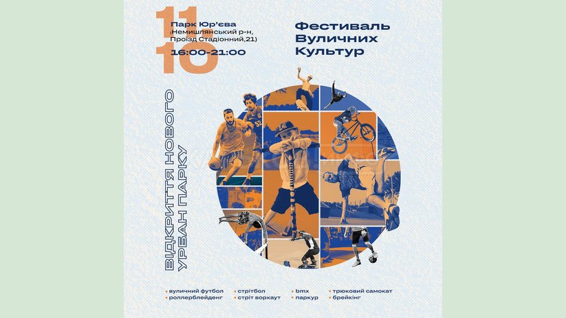 В Харькове состоится Фестиваль уличных культур и открытие урбан парка В Харькове состоится Фестиваль уличных культур и открытие урбан парка