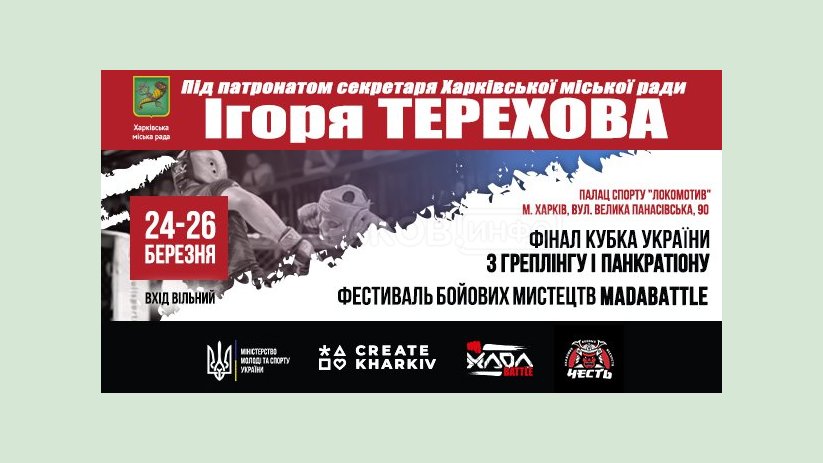 В Харькове состоится финал Кубка Украины по панкратиону и грэпплингу В Харькове состоится финал Кубка Украины по панкратиону и грэпплингу