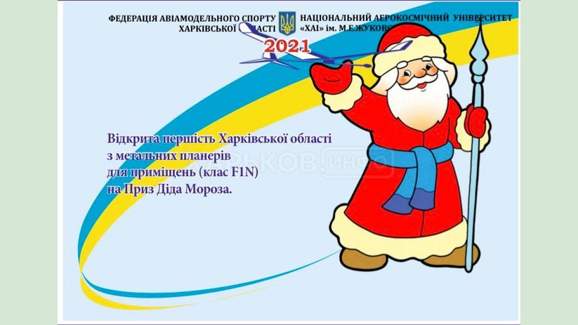 В Харькове состоятся авиамодельные соревнования В Харькове состоятся авиамодельные соревнования