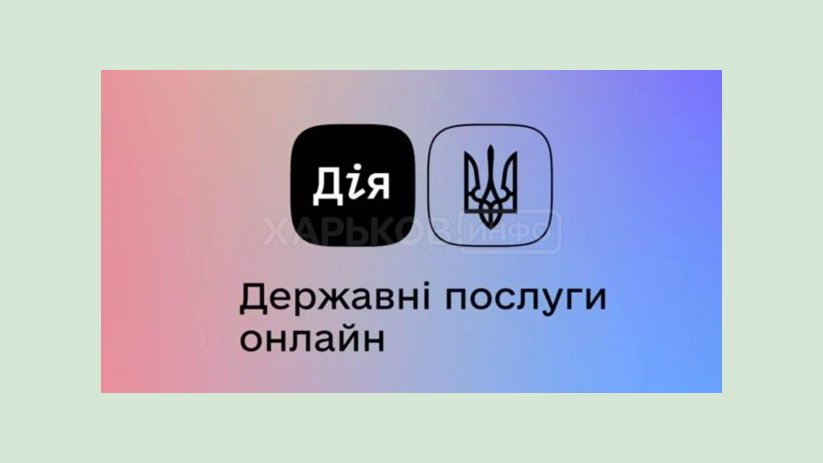 В Харькове тестируют новые услуги веб-портала и приложения «Дія» В Харькове тестируют новые услуги веб-портала и приложения «Дія»