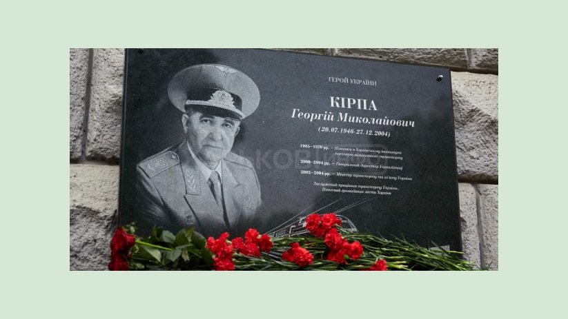 В Харькове установили мемориальную доску Георгию Кирпе В Харькове установили мемориальную доску Георгию Кирпе