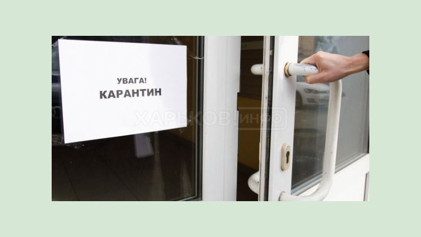 В Харькове вводят карантинные ограничения В Харькове вводят карантинные ограничения