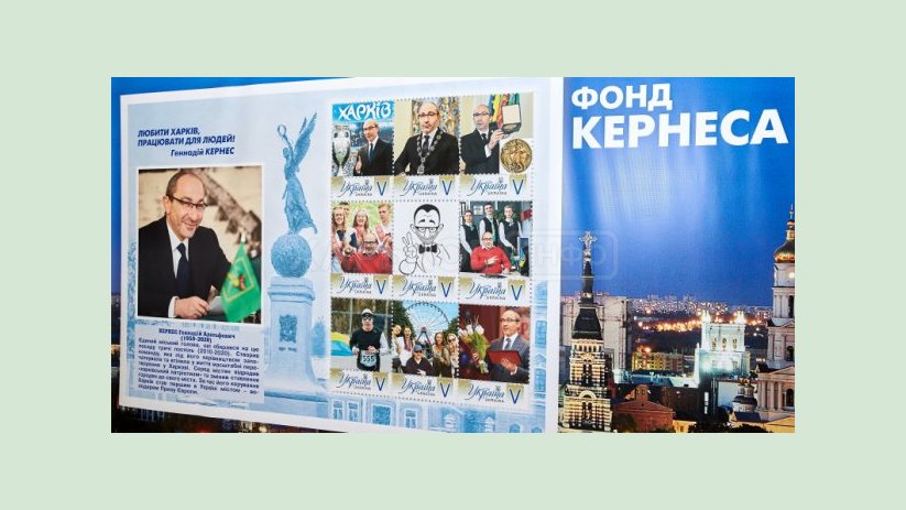 В Харькове выпустили почтовые марки, посвященные Геннадию Кернесу В Харькове выпустили почтовые марки, посвященные Геннадию Кернесу