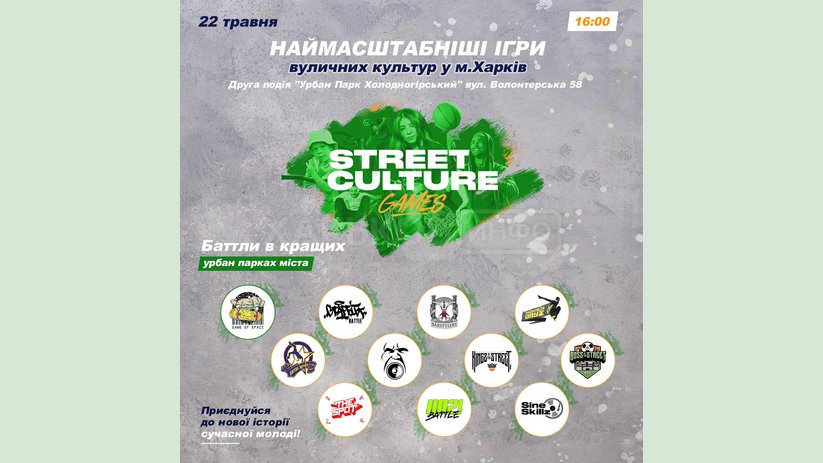 В Холодногорском урбан парке состоится масштабный батл представителей уличных культур В Холодногорском урбан парке состоится масштабный батл представителей уличных культур