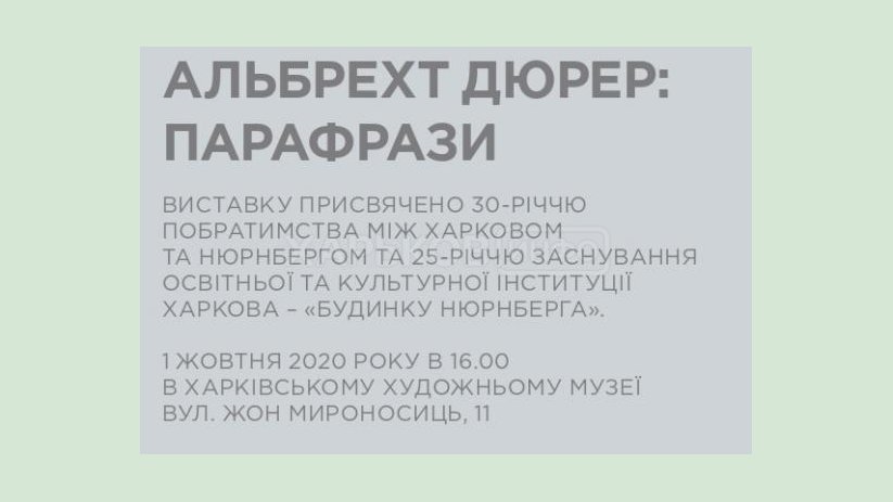 В Художественном музее откроется «Альбрехт Дюрер: парафразы» В Художественном музее откроется «Альбрехт Дюрер: парафразы»