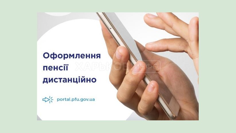 В Минсоцполитики рассказали, как оформить пенсию дистанционно В Минсоцполитики рассказали, как оформить пенсию дистанционно
