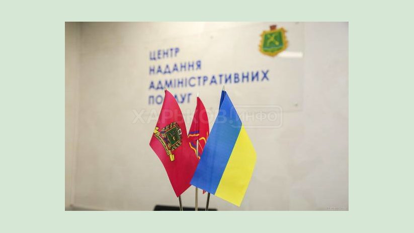 В шести громадах Харьковщины модернизируют центры предоставления административных услуг В шести громадах Харьковщины модернизируют центры предоставления административных услуг