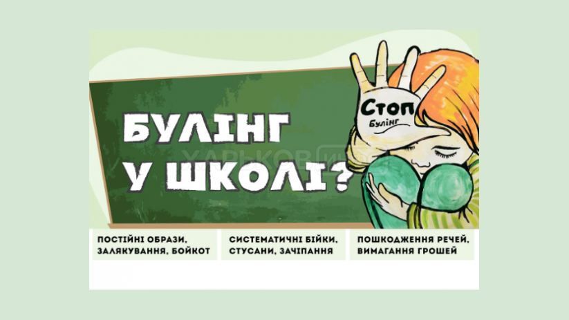 В школах начинается информационная кампания против буллинга В школах начинается информационная кампания против буллинга