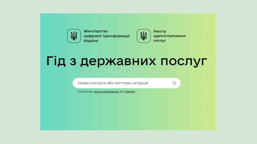 В Украине работает гид по государственным услугам В Украине работает гид по государственным услугам