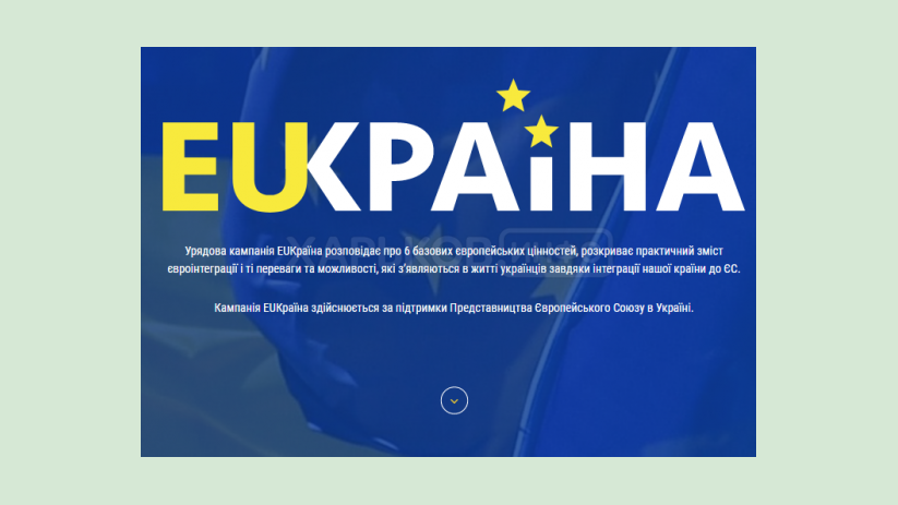 В Украине стартовала информационная кампания по случаю Дня Европы В Украине стартовала информационная кампания по случаю Дня Европы