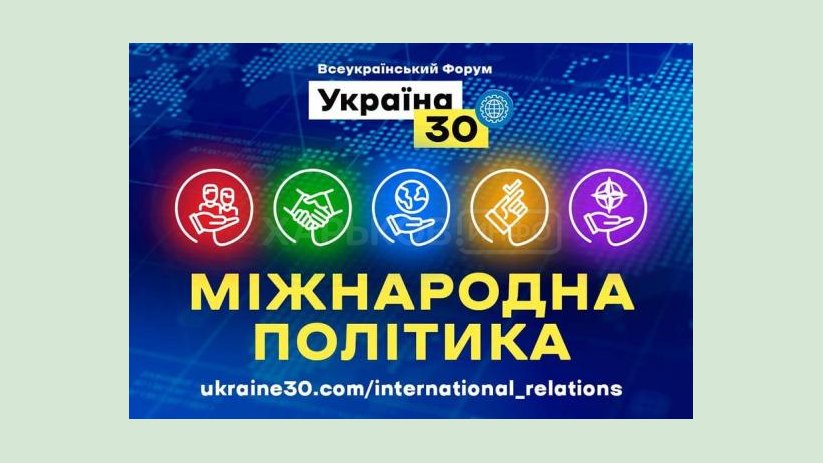 Владимир Зеленский примет участие во Всеукраинском форуме «Украина 30. Международная политика» Владимир Зеленский примет участие во Всеукраинском форуме «Украина 30. Международная политика»