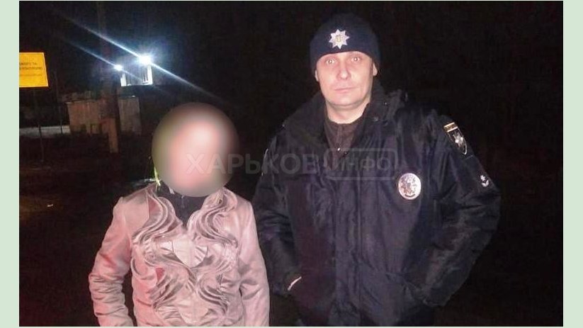 За прошедшие сутки полицейские оперативно разыскали двух несовершеннолетних жительниц Харьковщины За прошедшие сутки полицейские оперативно разыскали двух несовершеннолетних жительниц Харьковщины