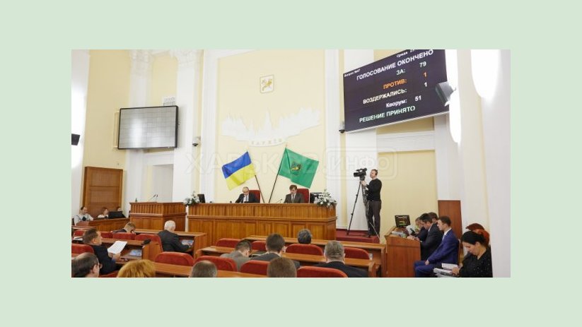 Завтра состоится сессия Харьковского городского совета Завтра состоится сессия Харьковского городского совета