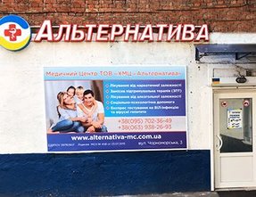 Наркологический медицинский центр «Альтернатива» на Черноморской - фасад