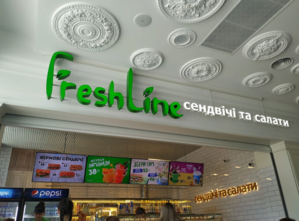 Сэндвич-бар «FreshLine» - фасад