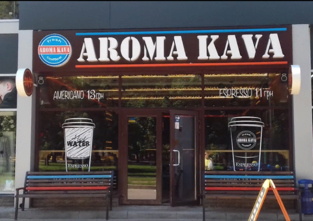 Сеть кофеен «Aroma kava» - фасад Сеть кофеен «Aroma kava» - фасад