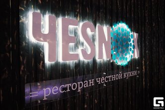 Ресторан «Чesnok» - фасад