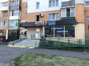 Аптека «Бажаємо здоров’я» - фасад