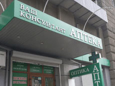 Аптека Ваш консультант (ВК) - фасад