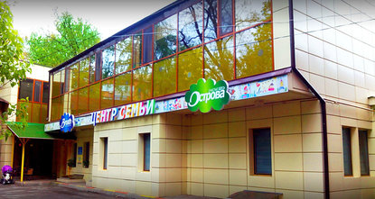 Центр семьи Острова - фасад