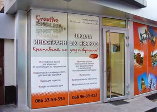 Creative English, Школа иностранных языков - фасад