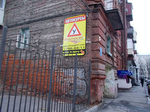 Форсаж 21, автошкола на Историческом музее - фасад