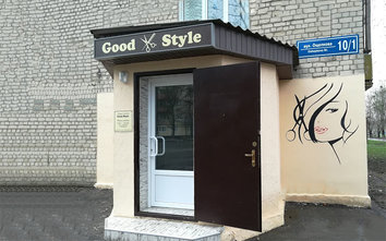 Good Style, студия красоты - фасад