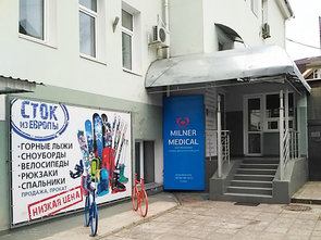 Медицинский центр «Milner-medical» - фасад