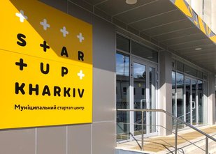 Муниципальный стартап-центр «Startup Kharkiv» - фасад