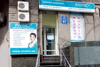 Независимая лаборатория «Инвитро» на Сумской - фасад