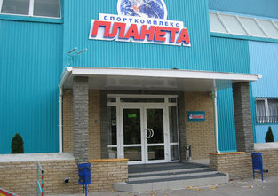 Спортивно-оздоровительный комплекс «Планета»