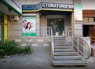 Стоматологическая клиника «Buta studio» - фасад Стоматологическая клиника «Buta studio» - фасад