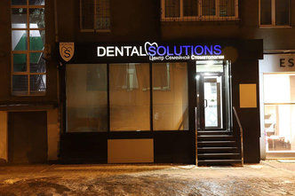 Стоматологическая клиника «Dental Solutions» - фасад