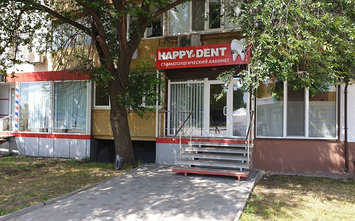 Стоматологическая клиника «Happy-dent» - фасад